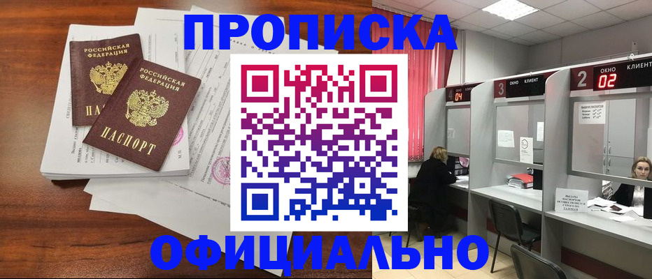 временная регистрация купить в Ужуре