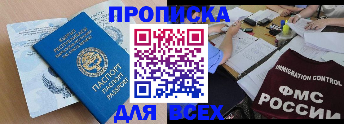 прописка для кредита в Ужуре